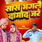 Sas Bhagalai Damad Jare