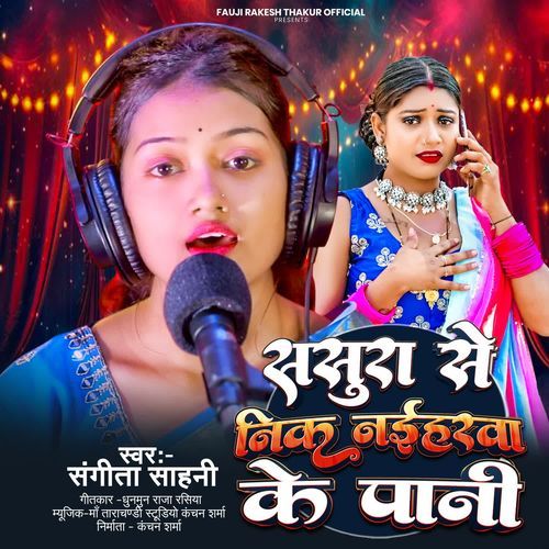 Sasura Se Nik Naiharwa Ke Pani