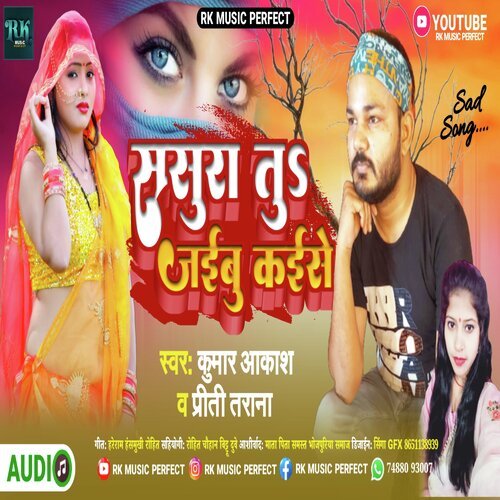 Sasura Tu Jaibu Kaise (Bhojpuri Song 2022)