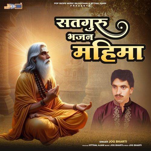 Satguru Bhajan Mahima