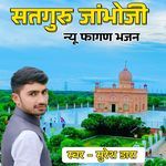 Satguru Jambhoji New Fagan Bhajan