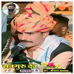 Satgurudev Manawa Ye