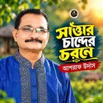 Tomar Namey Ami