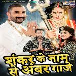 Shankar Ke Naam Se Ambar Gaje