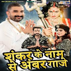 Shankar Ke Naam Se Ambar Gaje