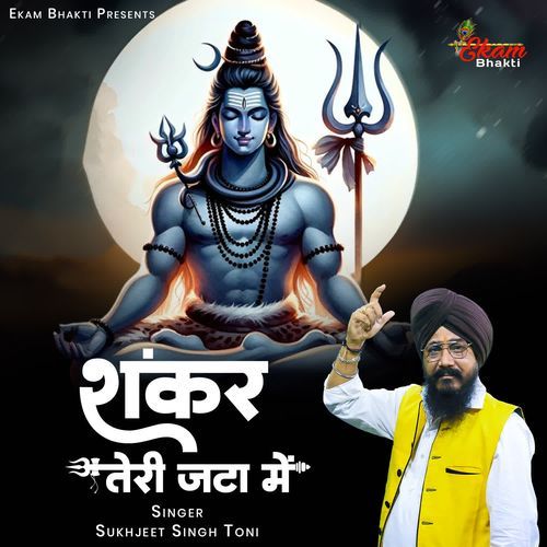 Shankar Teri Jata Me