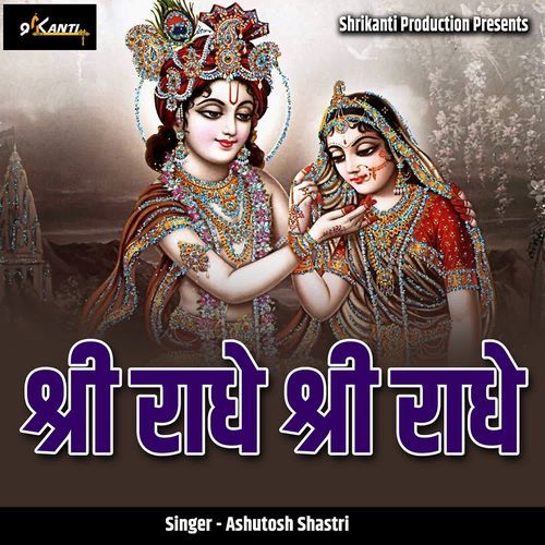 Shri Radhe Shri Radhe