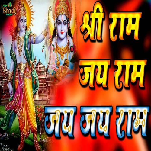 Shri Ram Jay Ram Jay Jay Ram