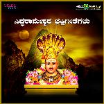 Siddarameshwara Bhakthigeethegalu