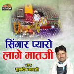 Singar Pyaro Lage Mataji