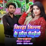 Siraha Jilla Ke Chhaura Penhaitau