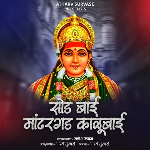Sod Bai Mandhargad Kalubai