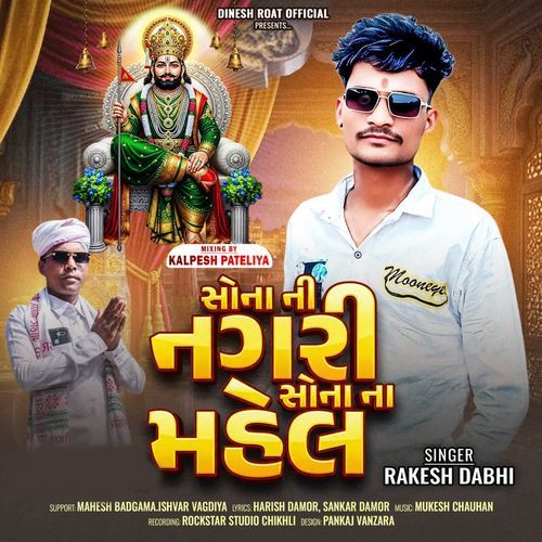 Sona Ni Nagari Ne Sona Na Mahel