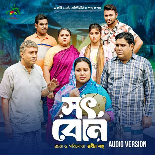 Sot Bon Audio Version