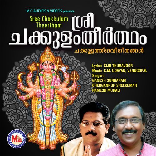 Sree Chakkulam Theertham