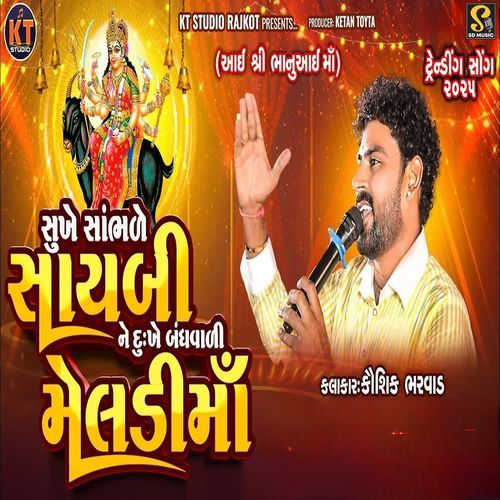Sukhe Sambhare Saybi Ne Dukhe Bandhvali Meldi Maa