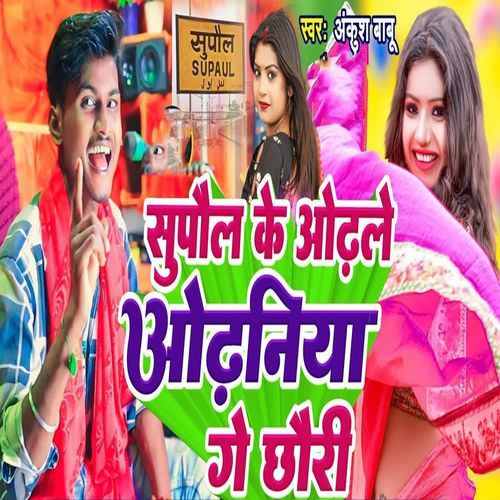 Supaul Ke Odh Le Odhaniya Ge Chhori