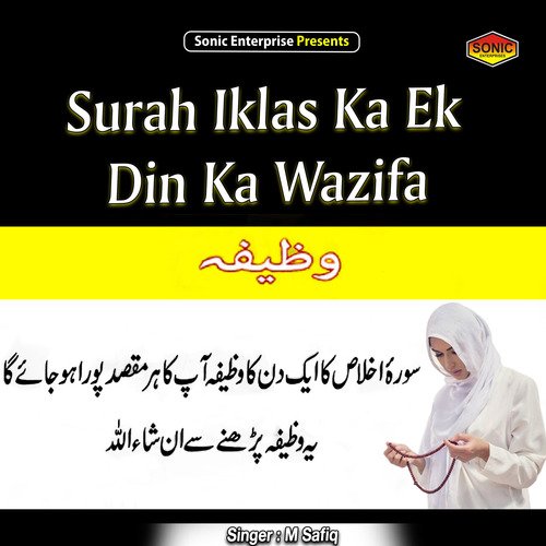 Surah Iklas Ka Ek Din Ka Wazifa (Islamic)