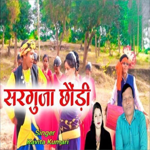 Surguja Choudi