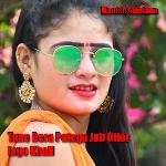 Tane Bera Patega Jab GHar lage Khali