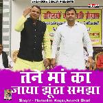 Tane maan ka jaya jhoontha (Hindi)