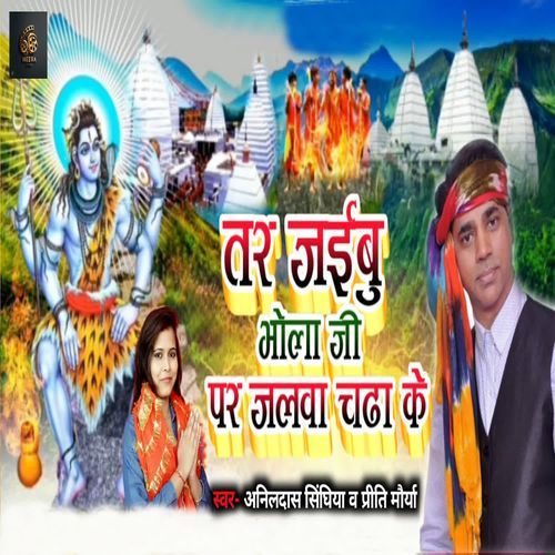 Tar Jaibu Bhola Jee Par Jalwa Chadha Ke