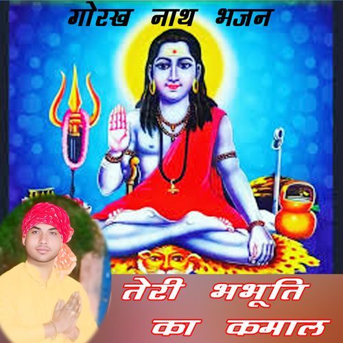 Teri Bhabhuti Ka Kamal