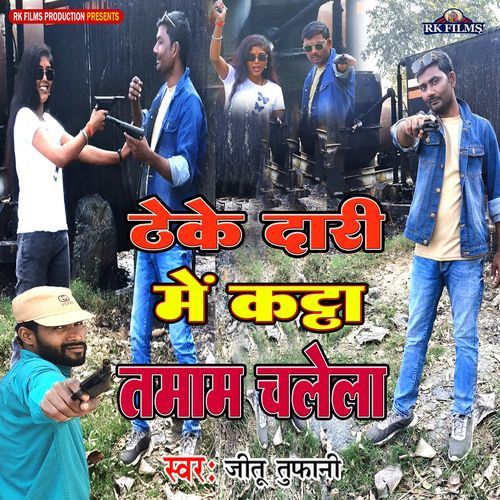 Theke Daari Mai Katta Tammam Chalela