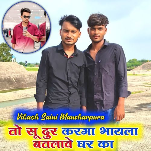 To Su Dur Karga Bhayla Batlave Ghar Ka