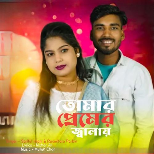 Tomar Premer Jalay