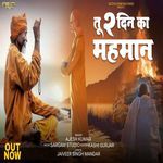 Tu 2 Din Ka Mahman Re Bande