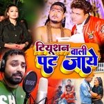 Tuition Wali Pat Jay