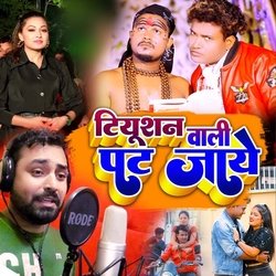 Tuition Wali Pat Jay