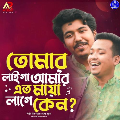 Tumar Laiga Amar Maya Lage Keno