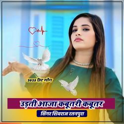 Udati Aaja Kabootari Kabootar