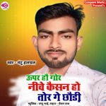 Upar Hau Gor Niche Kaisan Hau Tor Ge Chhaudi