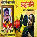 Upendra Lal Yadav Shradhanjali