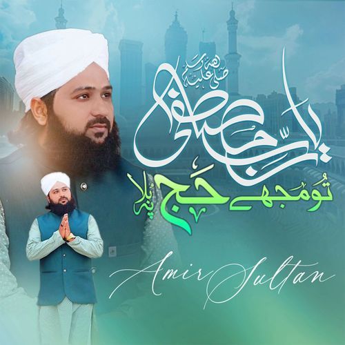Ya Rabbe Mustafa Tu Mujhe Hajj Pe Bula
