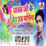 Yadav Ji Ke Beta Hau Mangela