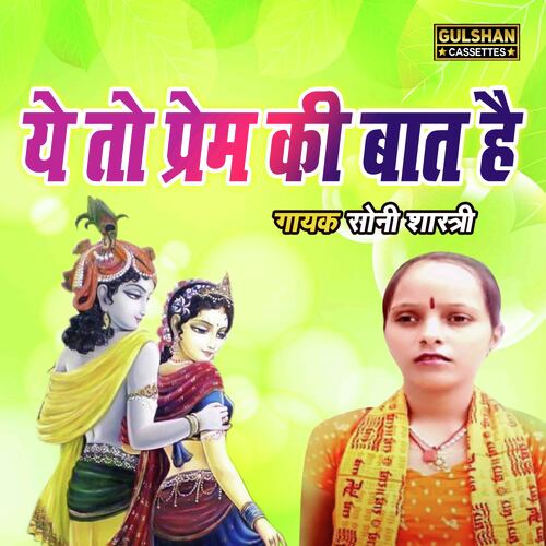Ye To Prem Ki Baat Hai