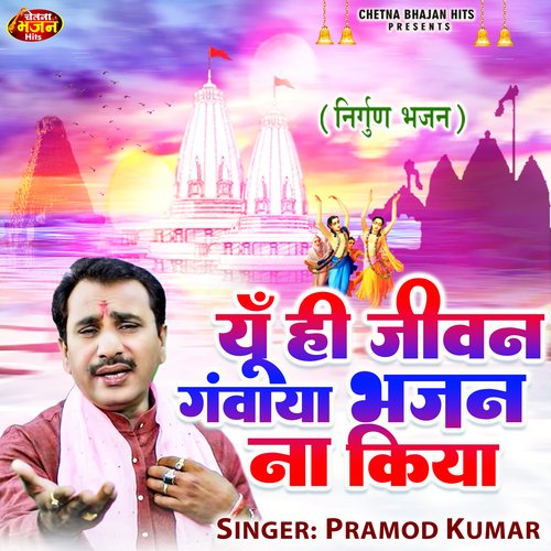 Yoon Hi Jivan Ganwaya Bhajan Na Kiya