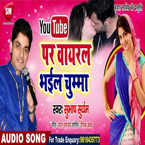 YouTube Par Viral Bhail Chumma (Bhojpuri)