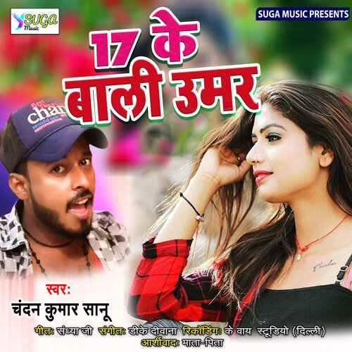 17 Ke Bali Umar (Bhojpuri Song)