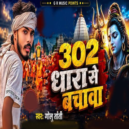 302 DHARA SE BACHAWA