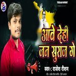 Aabe Dehi Jan Suraj Ge