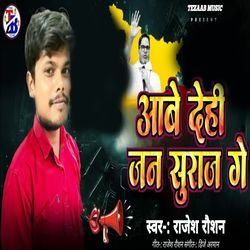 Aabe Dehi Jan Suraj Ge