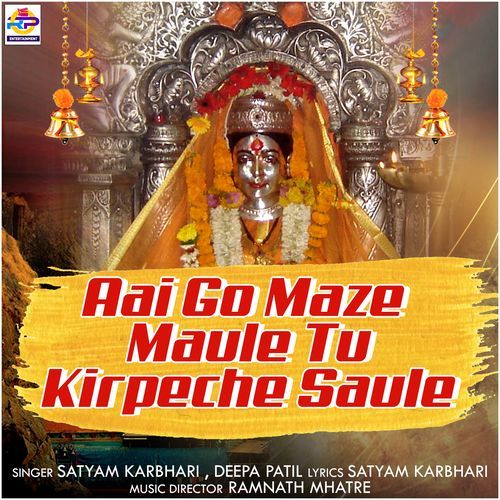 Aai Go Maze Maule Tu Kirpeche Saule (Studio)