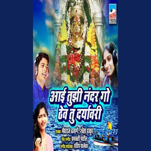 Aai Tuzi Nandar Go Thev Tu Daryavari