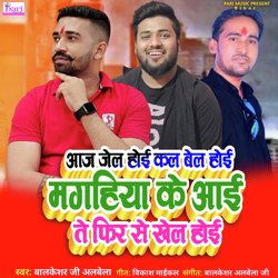 Aaj Jail Hoi Kal Bell Hoi Maghiya Ke Aai Te Phir Se Khel Hoi