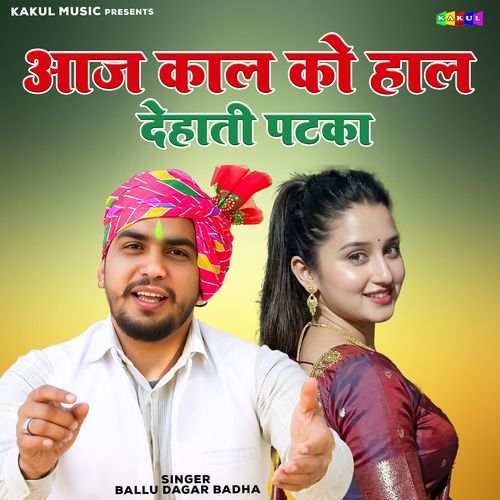 Aaj Kaal Ko Haal Dehati Patka